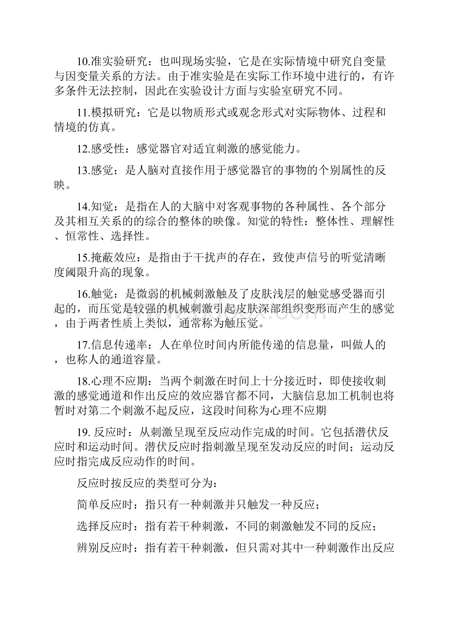 工程心理学整理.docx_第2页