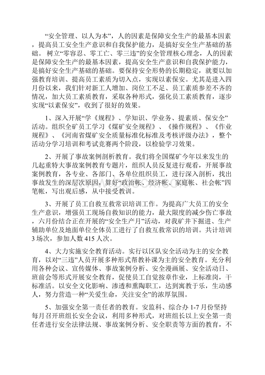 煤矿安全管理员个人工作总结.docx_第3页