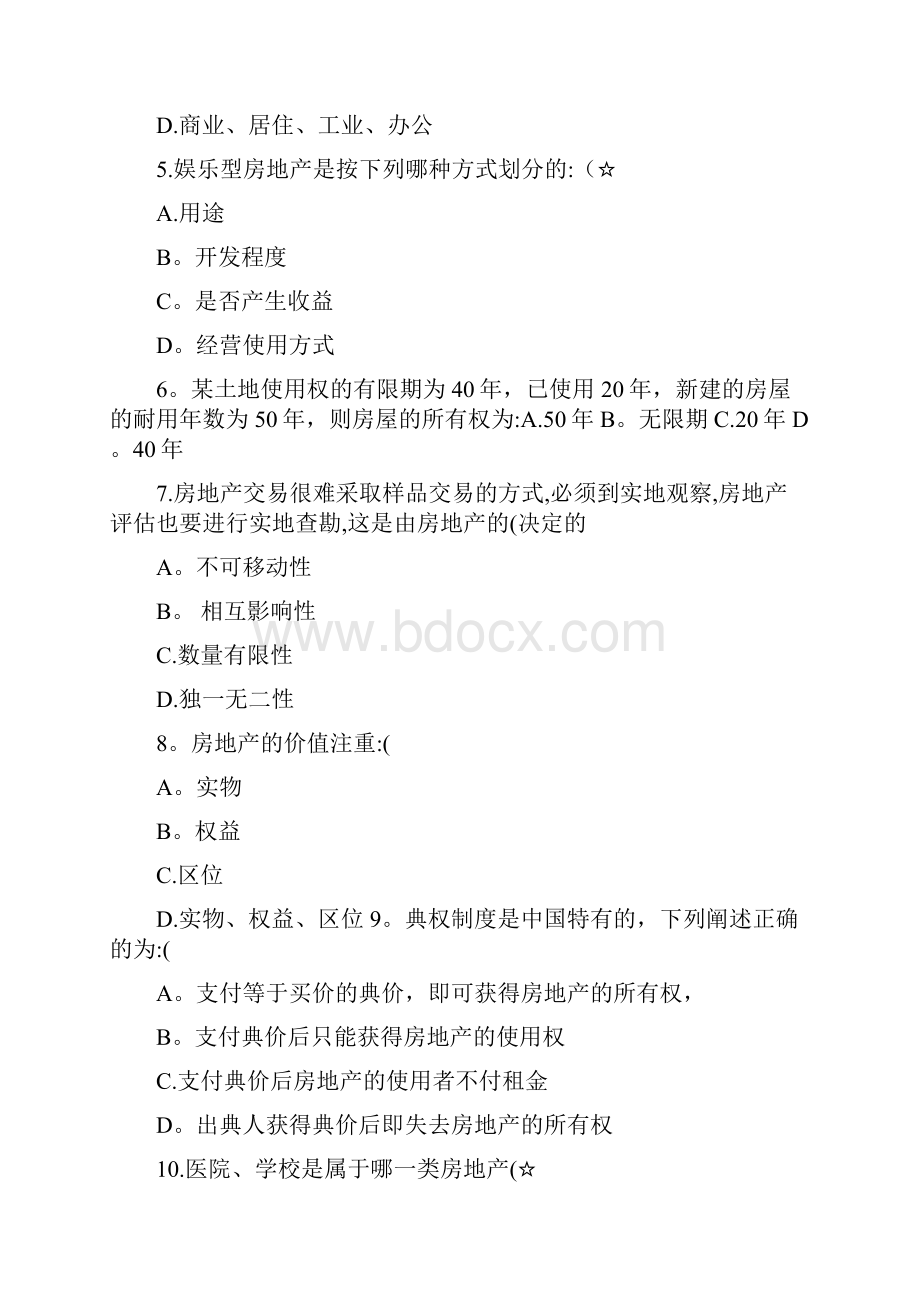 房地产估价练习题及其答案精.docx_第2页