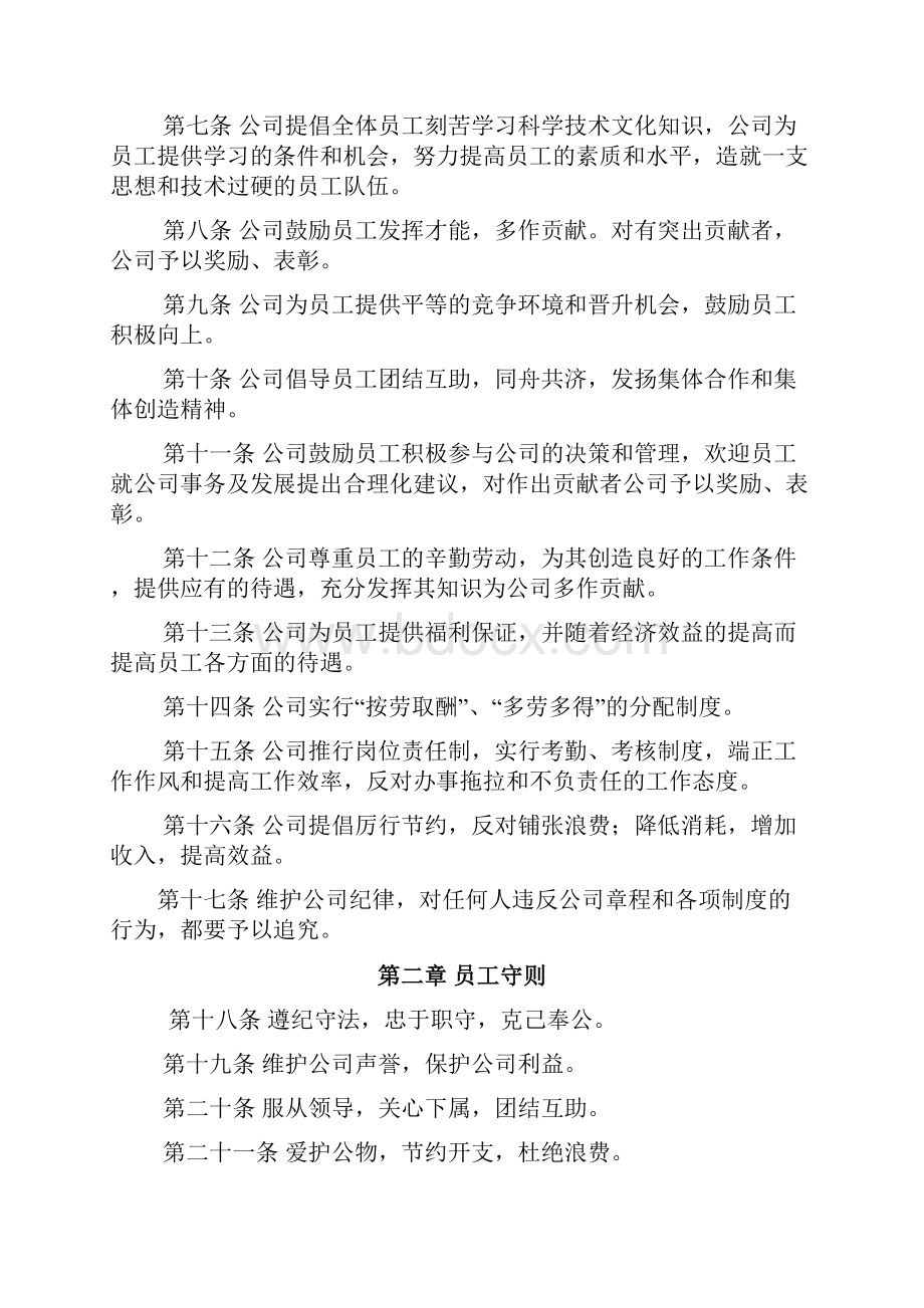 企业管理规章制度范本全.docx_第2页