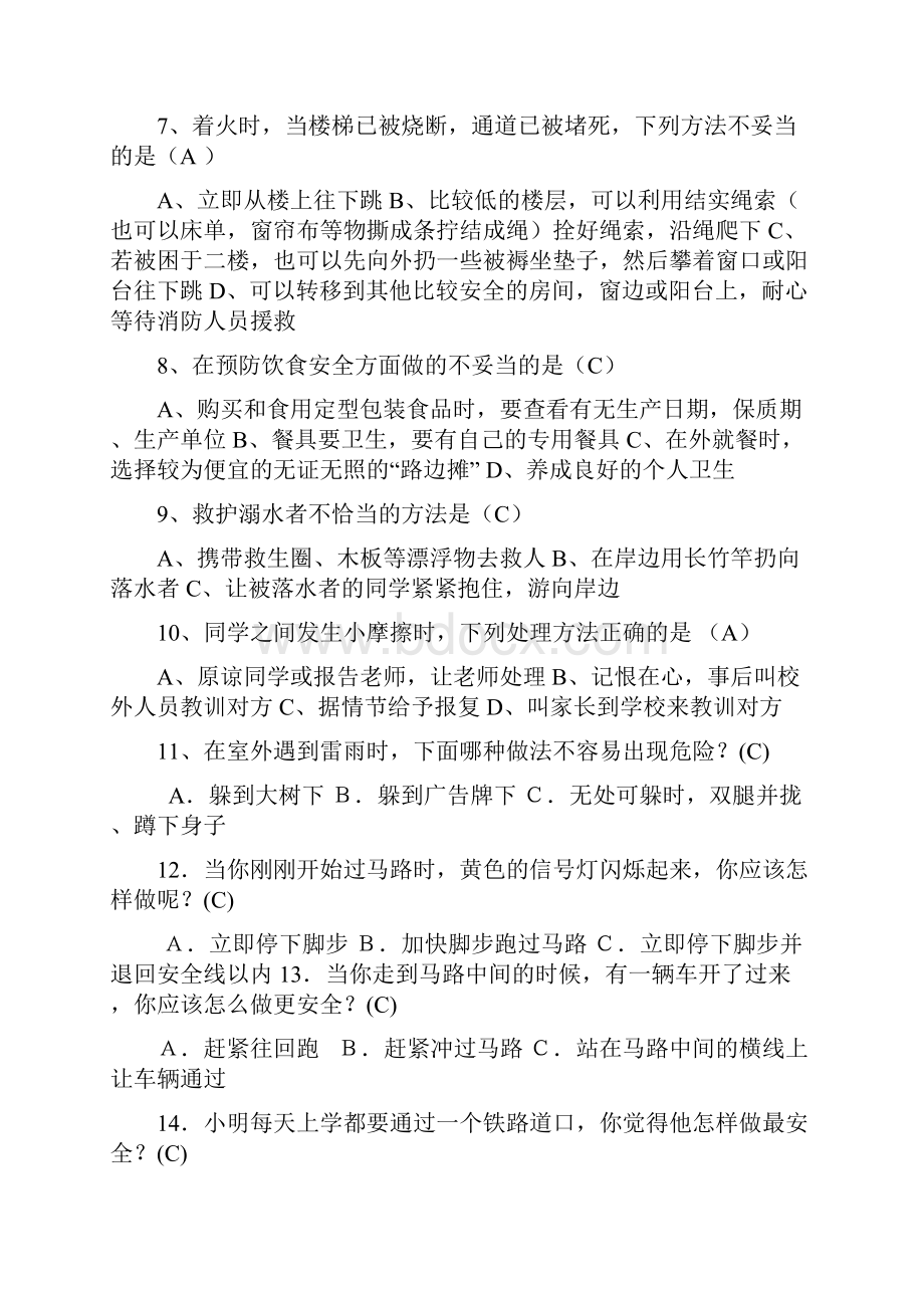 安全教育知识竞赛试题.docx_第2页