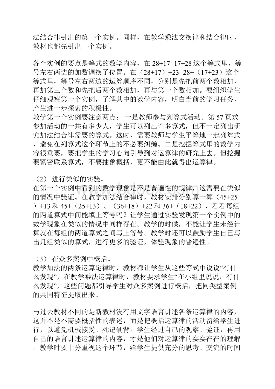 第七单元《运算律》教材分析解读.docx_第2页