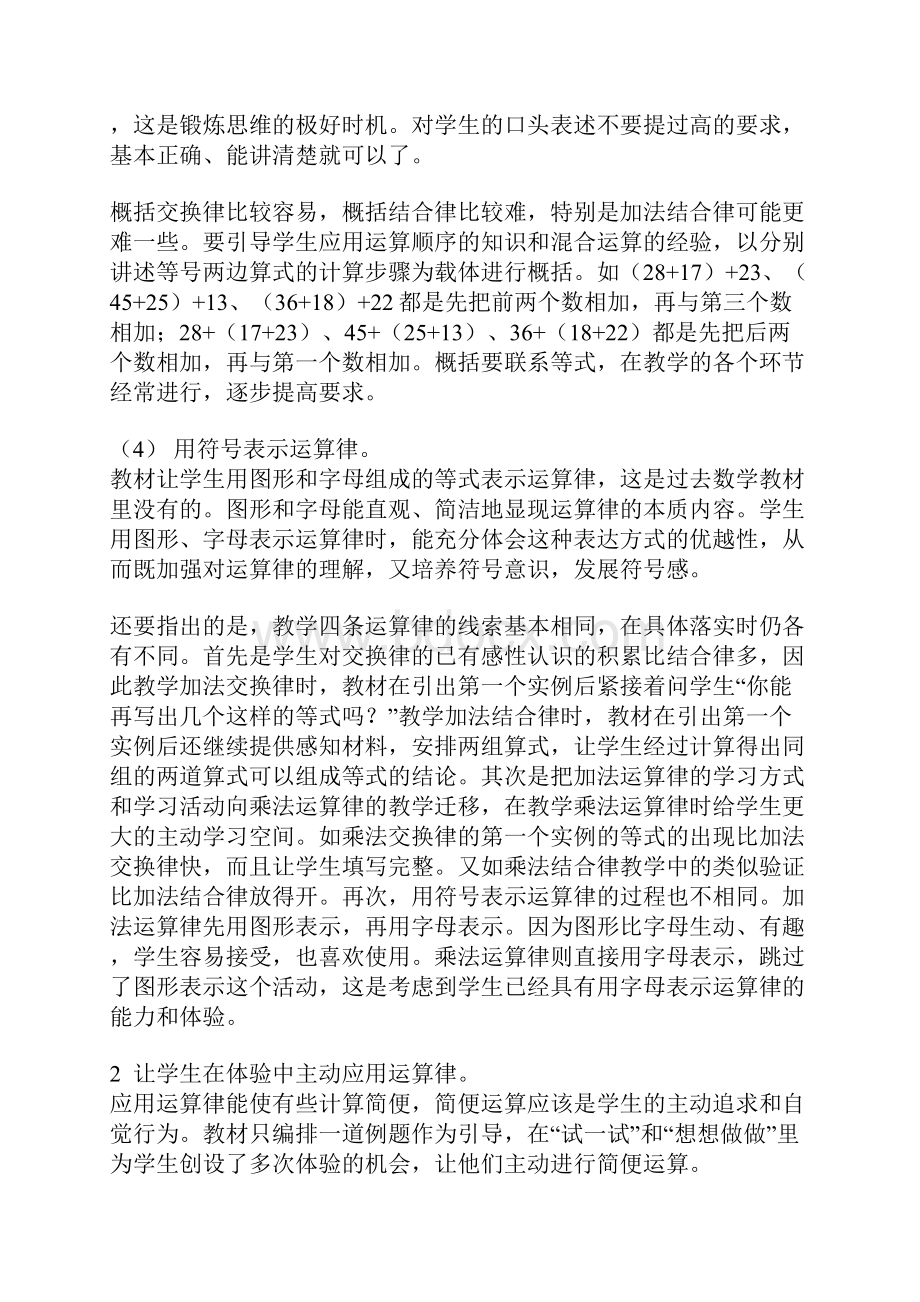 第七单元《运算律》教材分析解读.docx_第3页