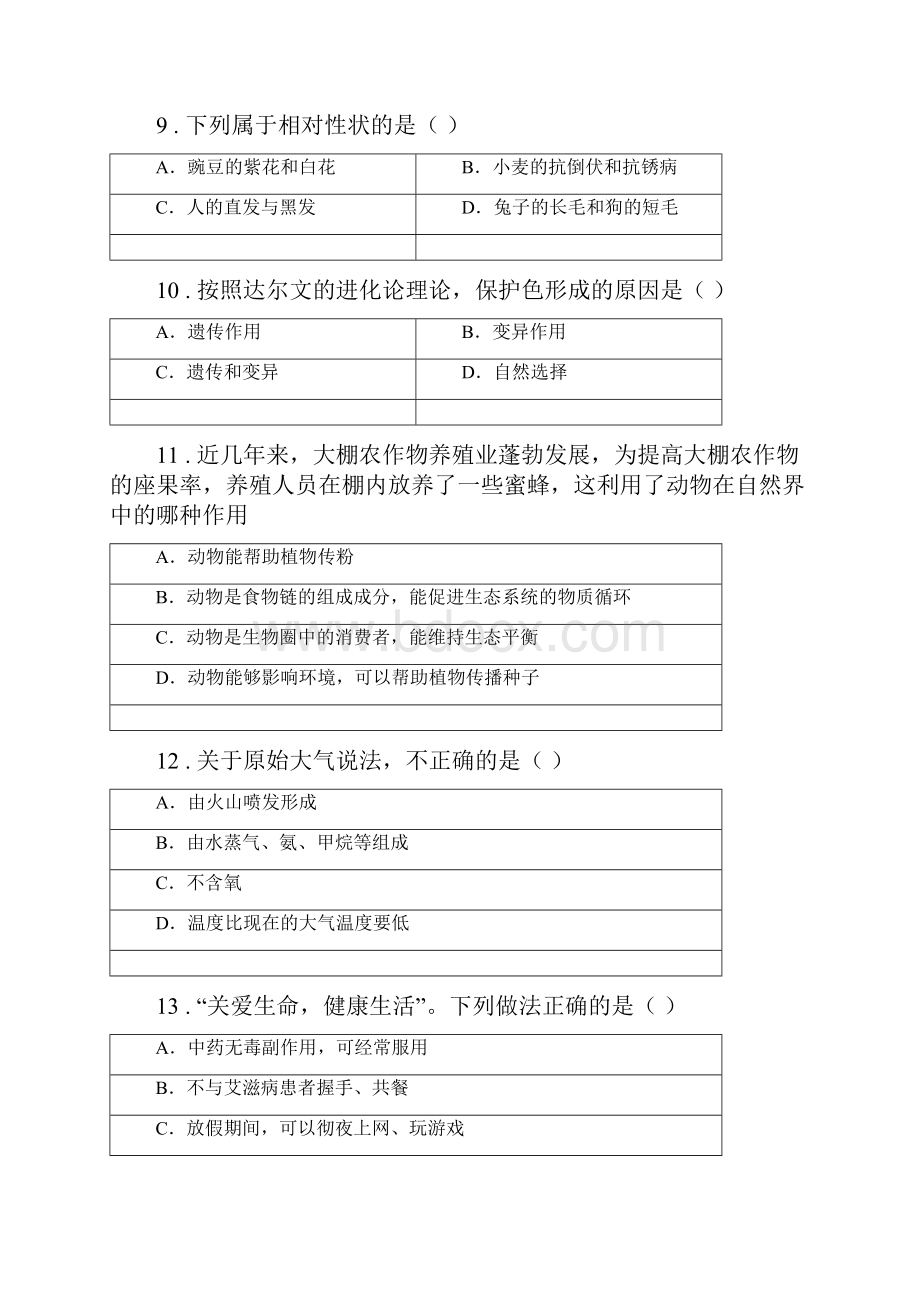 人教版新课程标准学年八年级下学期期末生物试题I卷模拟.docx_第3页