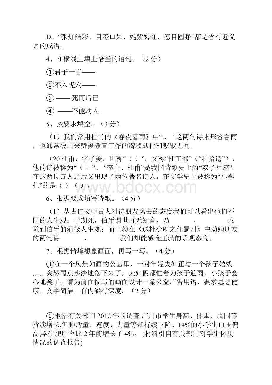 广外附属小学小升初语文模拟试题共10套详细答案.docx_第2页