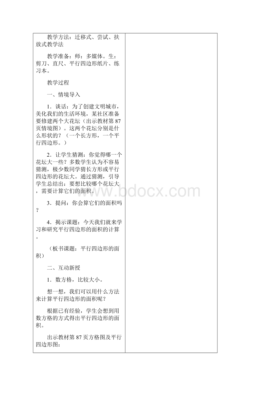 第六单元多边形的面积.docx_第3页