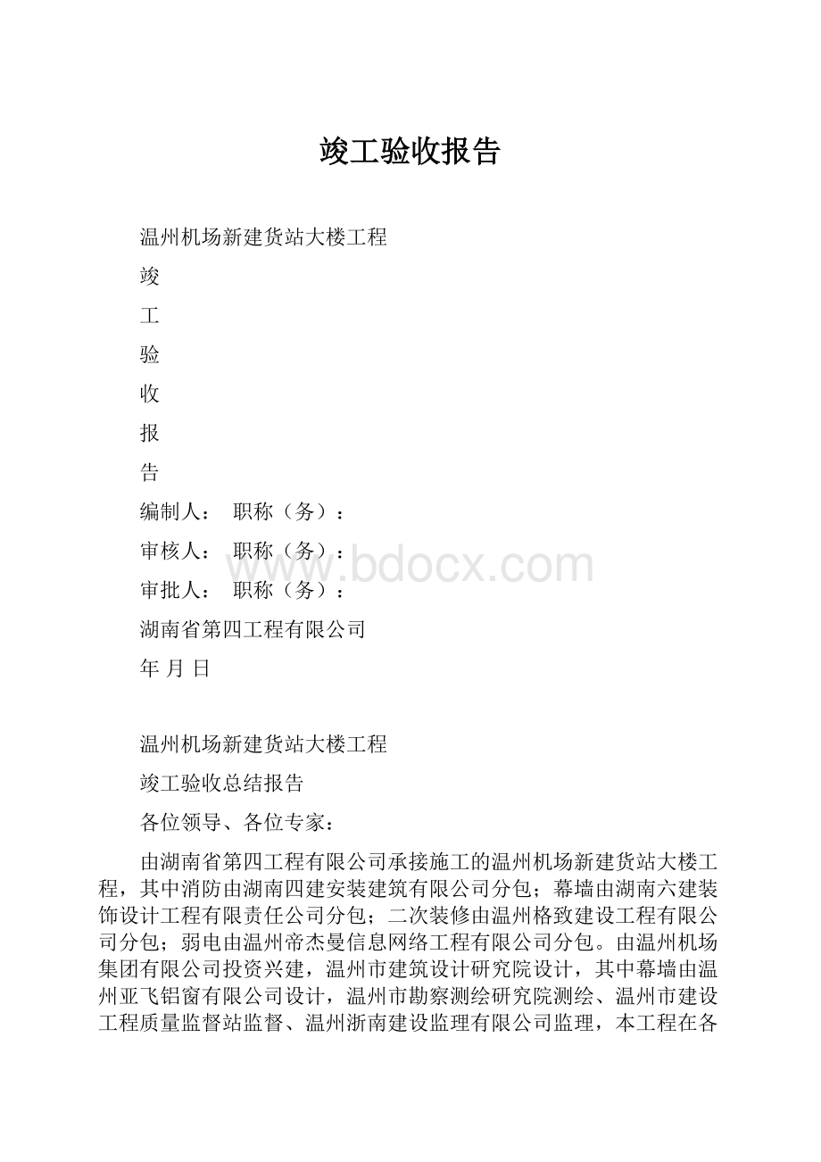 竣工验收报告.docx