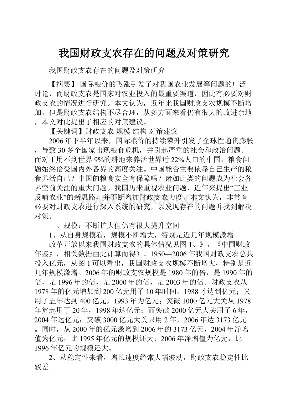 我国财政支农存在的问题及对策研究.docx