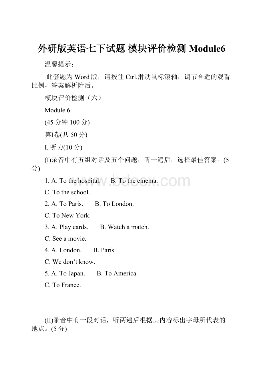 外研版英语七下试题 模块评价检测Module6.docx_第1页