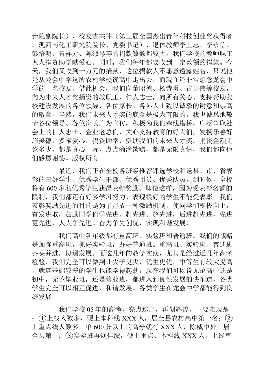 未来人才奖颁奖典礼暨家长会上的讲话.docx_第2页