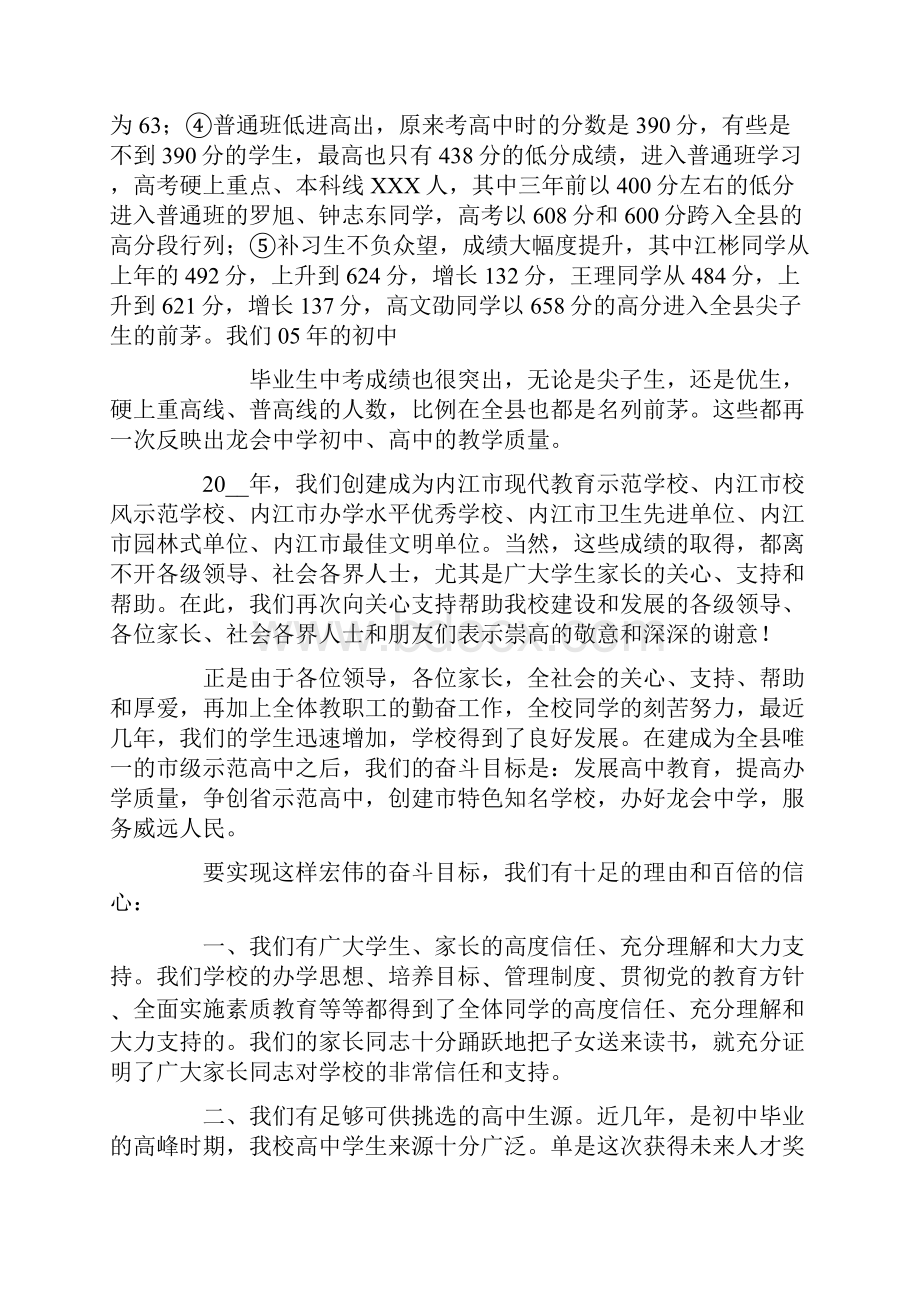 未来人才奖颁奖典礼暨家长会上的讲话.docx_第3页