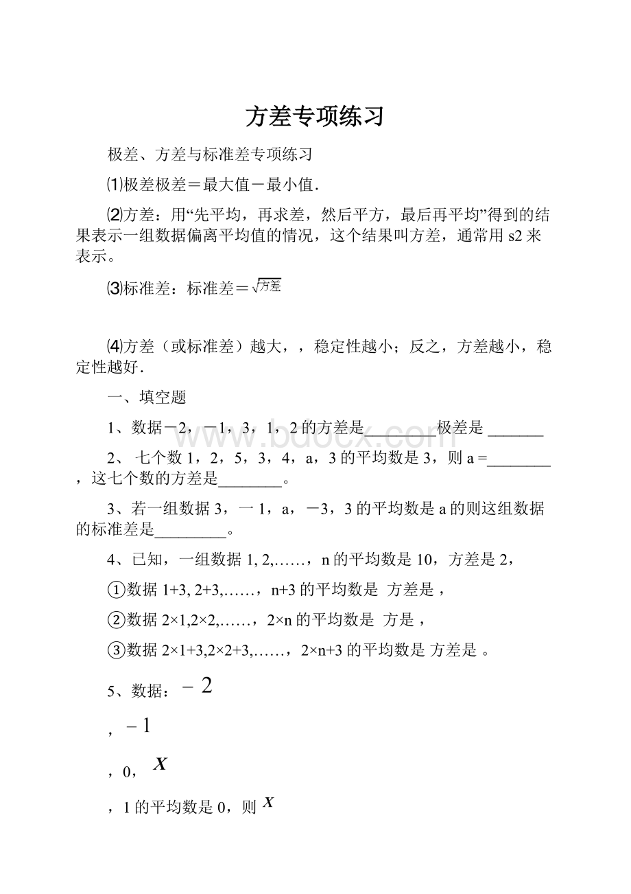 方差专项练习.docx_第1页