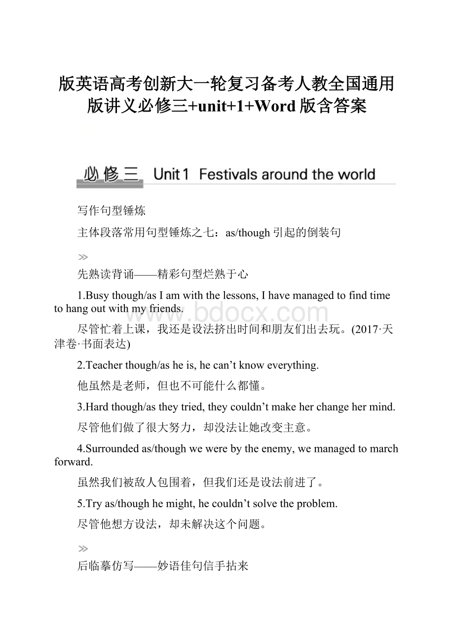 版英语高考创新大一轮复习备考人教全国通用版讲义必修三+unit+1+Word版含答案.docx