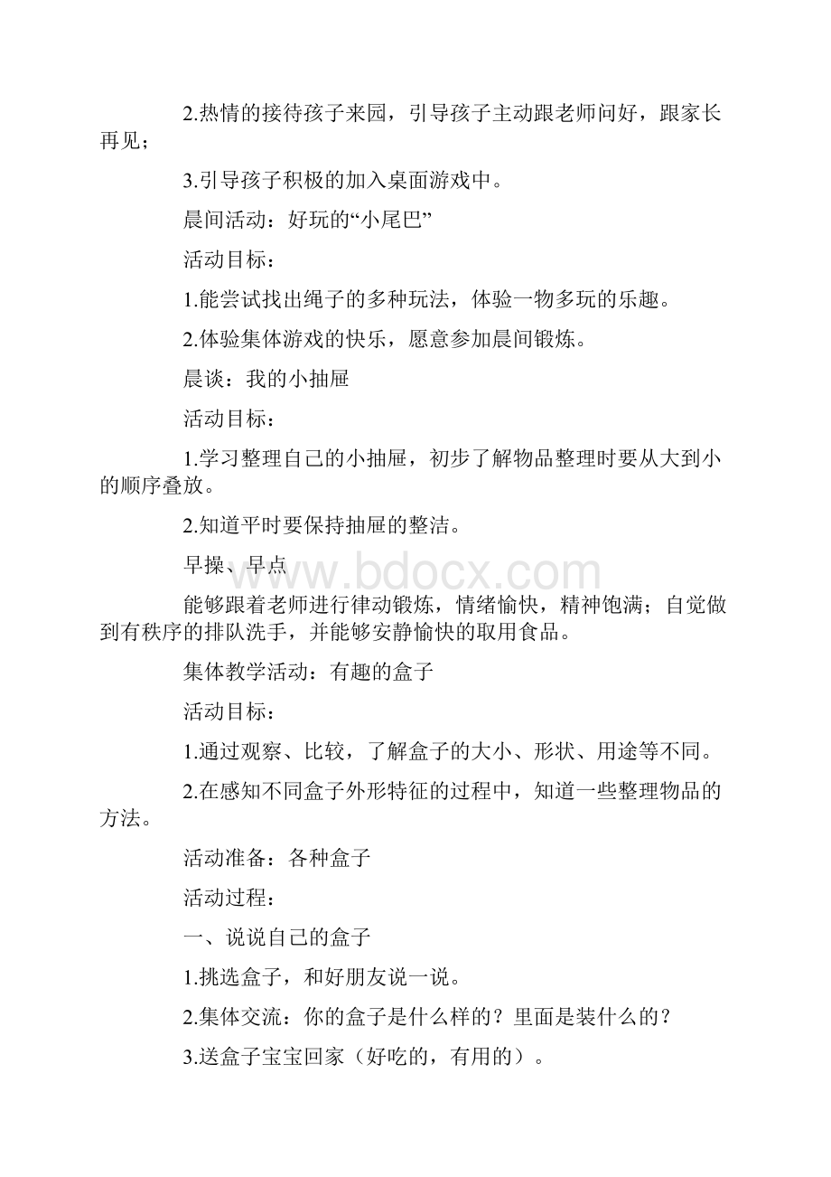 小班半日活动设计与点评.docx_第2页