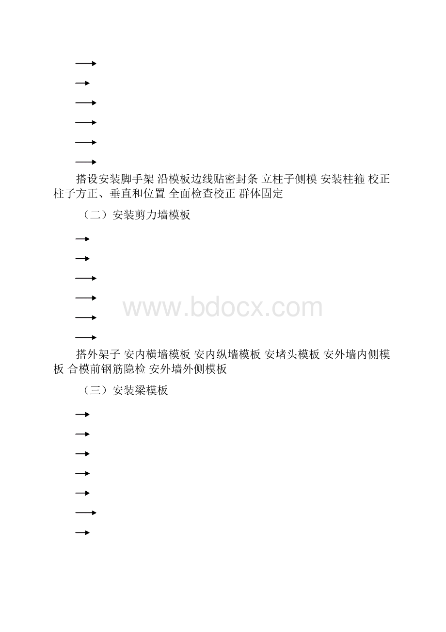 框剪结构模板工程施工方案.docx_第2页