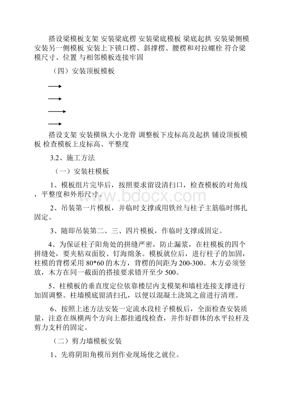 框剪结构模板工程施工方案.docx_第3页