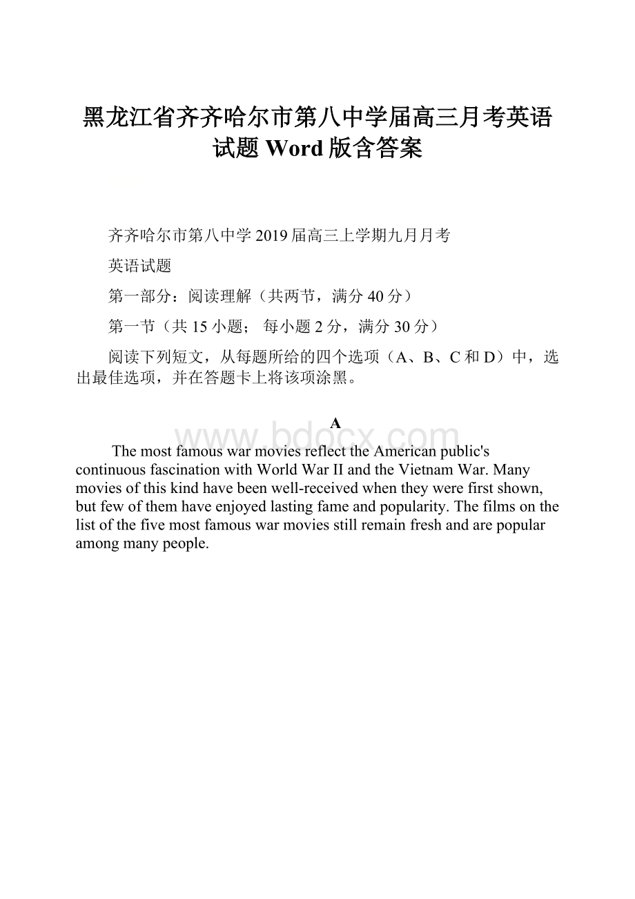 黑龙江省齐齐哈尔市第八中学届高三月考英语试题 Word版含答案.docx_第1页