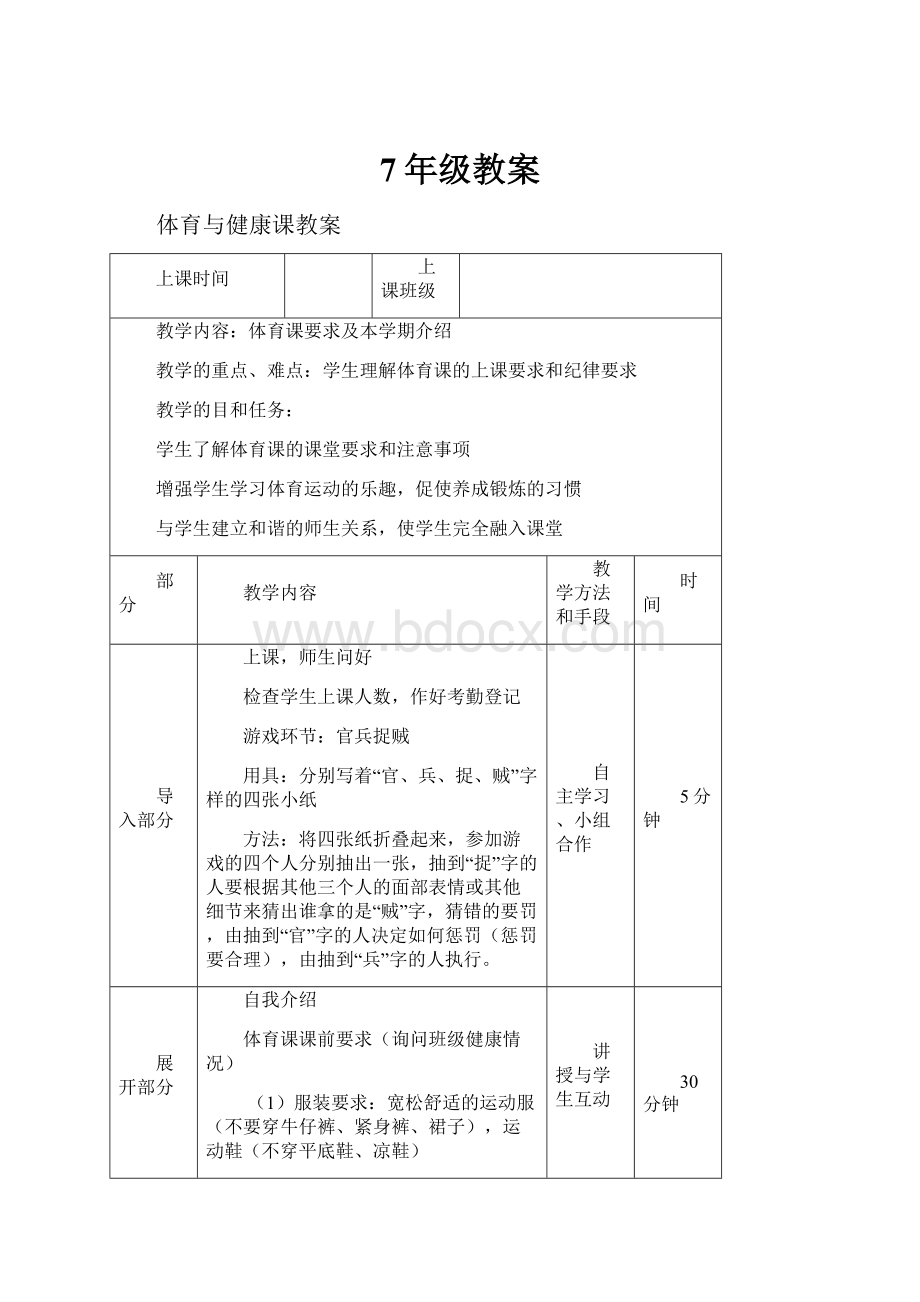 7年级教案.docx_第1页