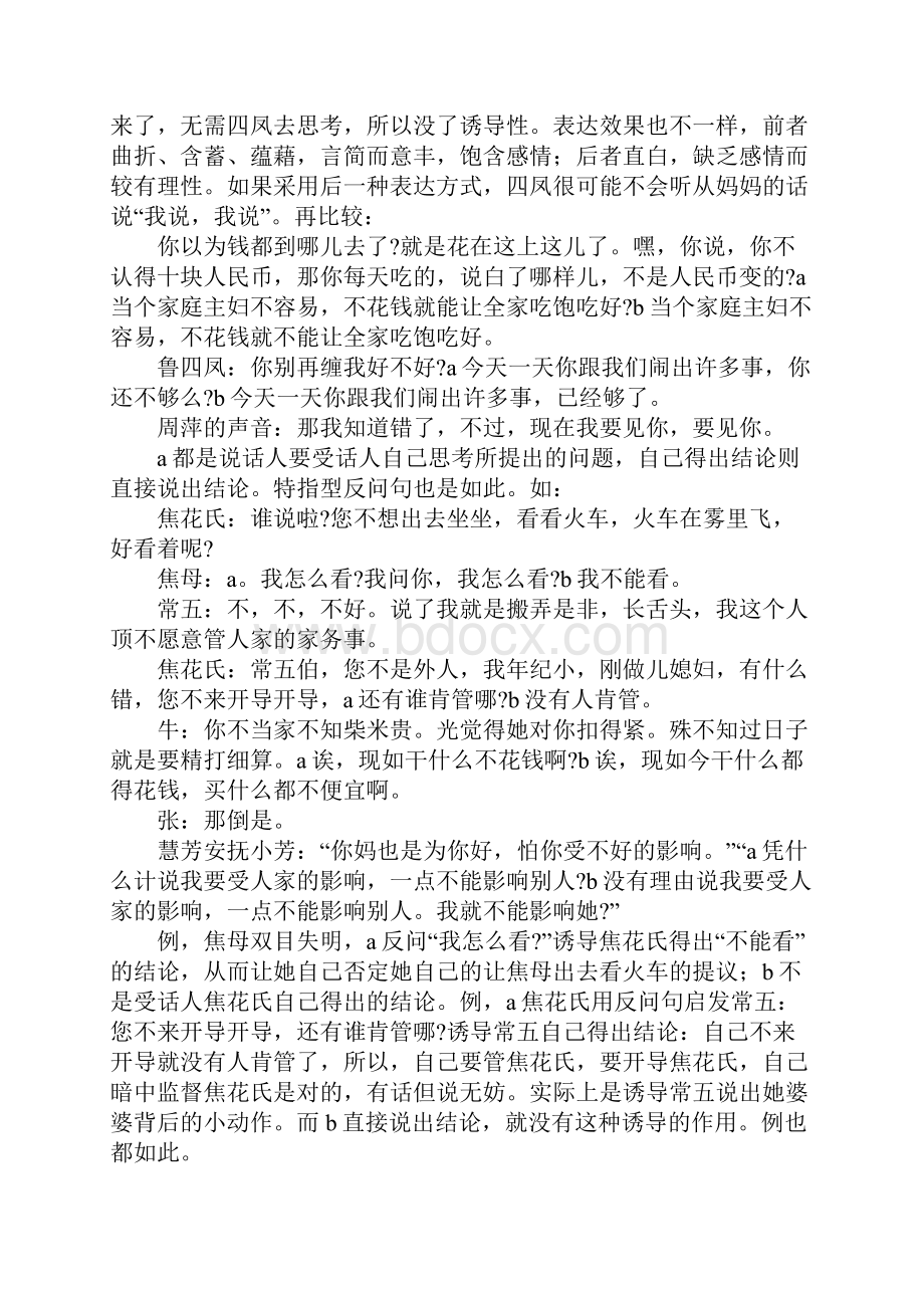 反问句语用价值.docx_第2页