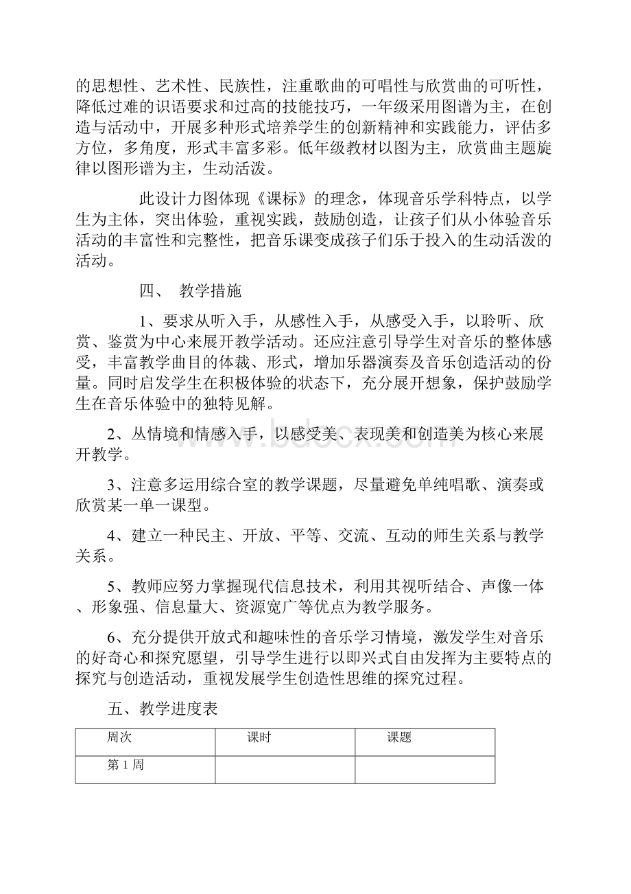 小学一年级音乐上册教案计划附进度表全册.docx_第3页