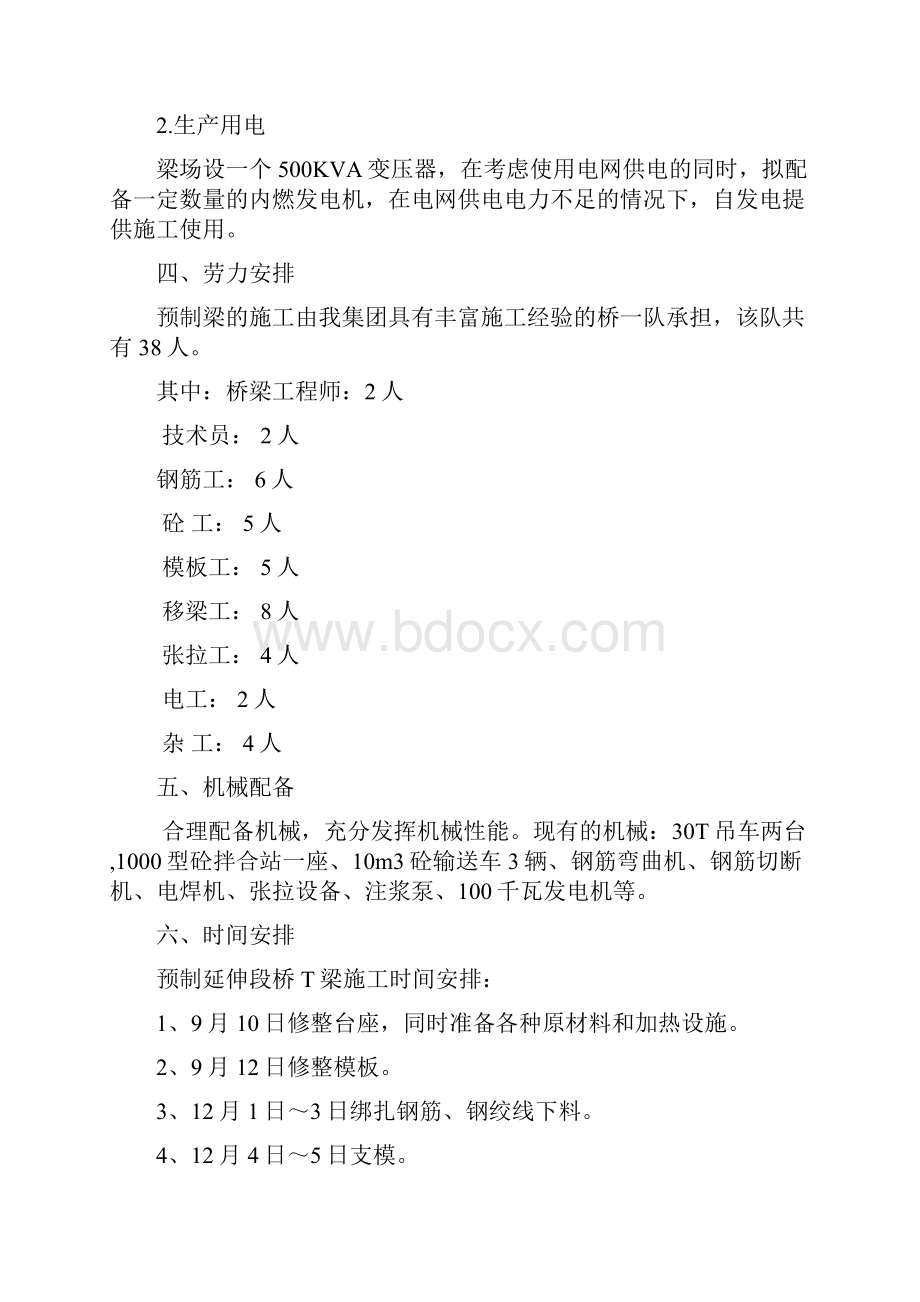 小桥大桥预制T梁冬季施工方案.docx_第2页