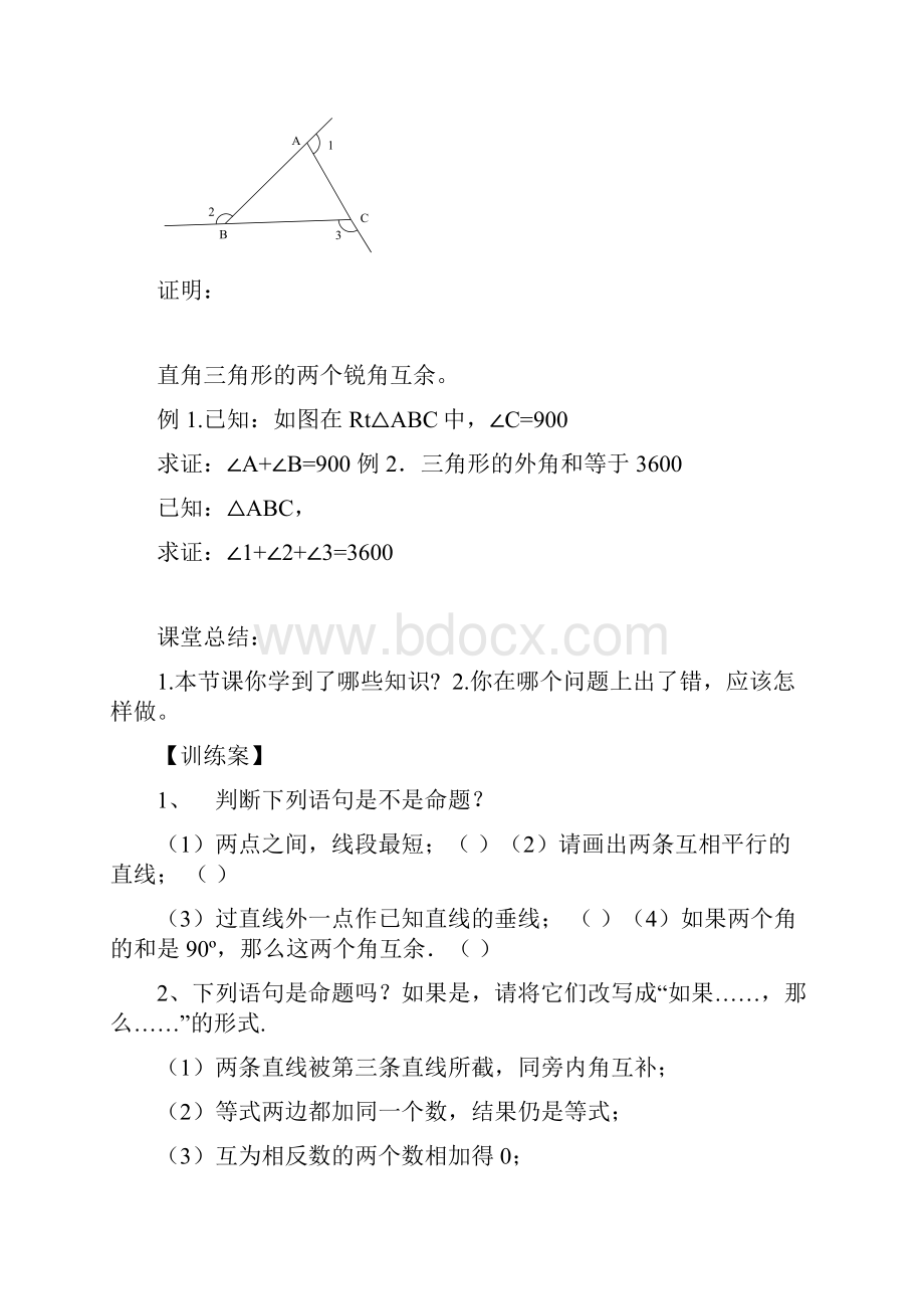 全等三角形.docx_第3页