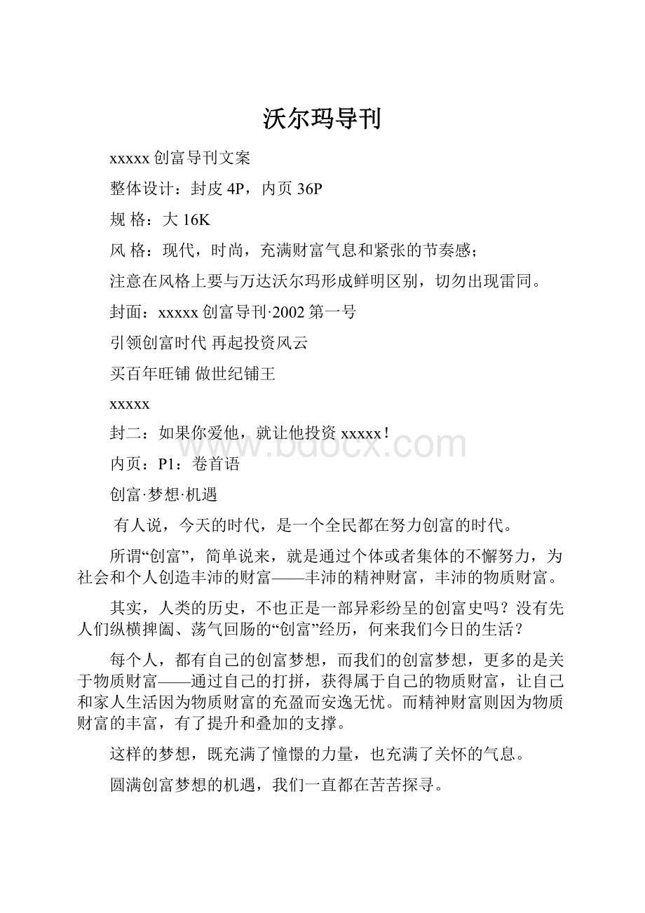 沃尔玛导刊.docx