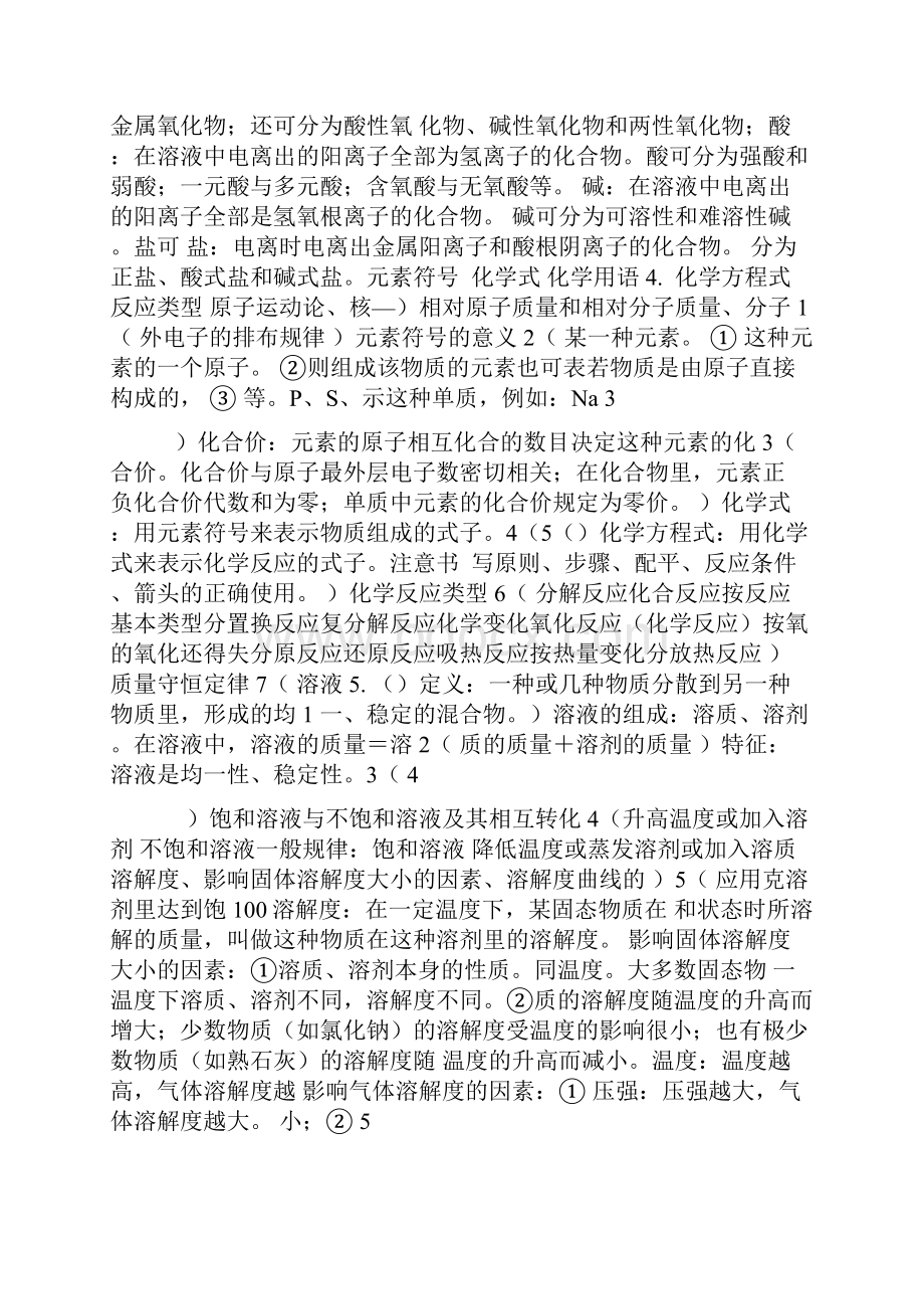 史上最全初中化学知识点总结及例题分析.docx_第2页