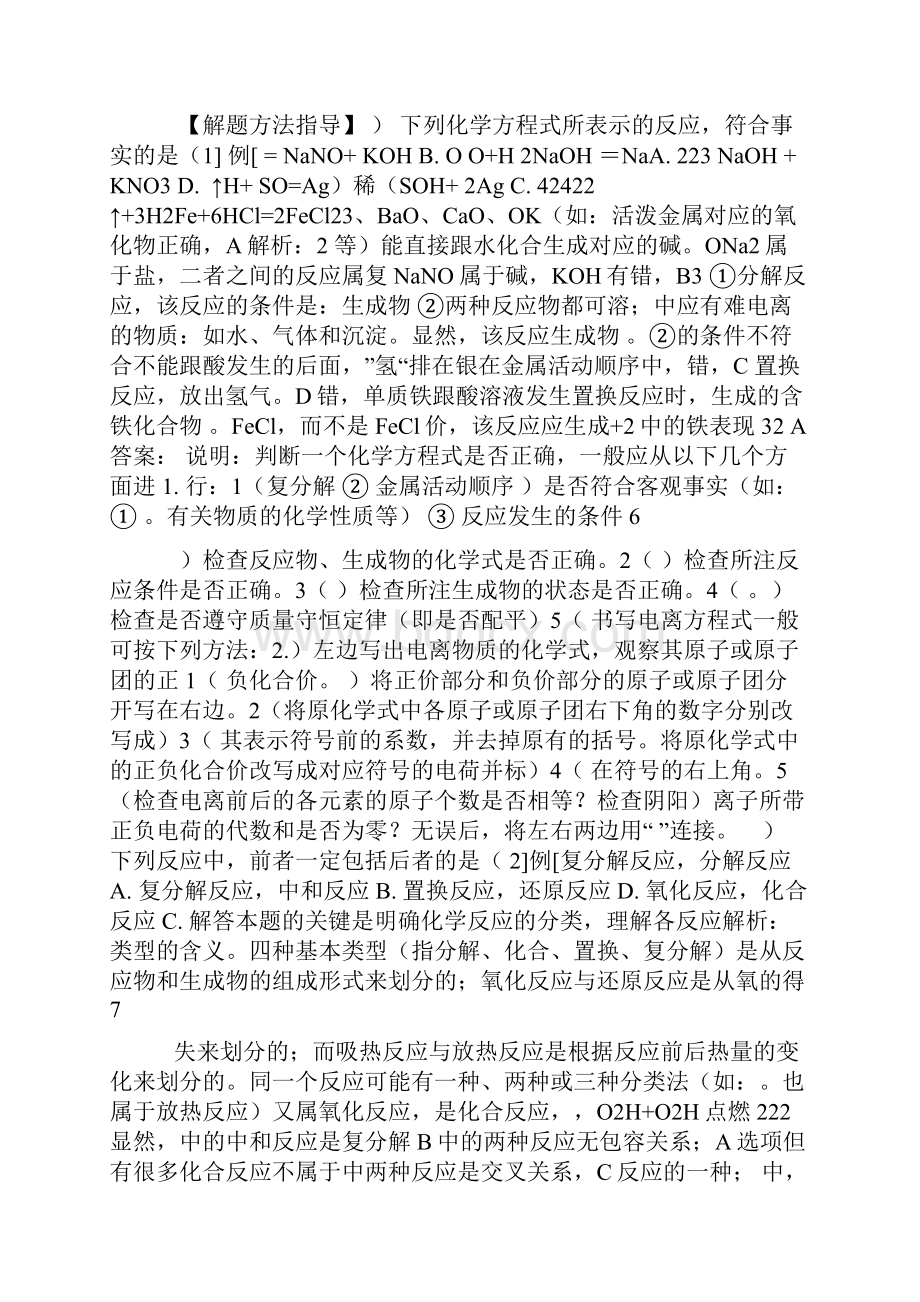 史上最全初中化学知识点总结及例题分析.docx_第3页