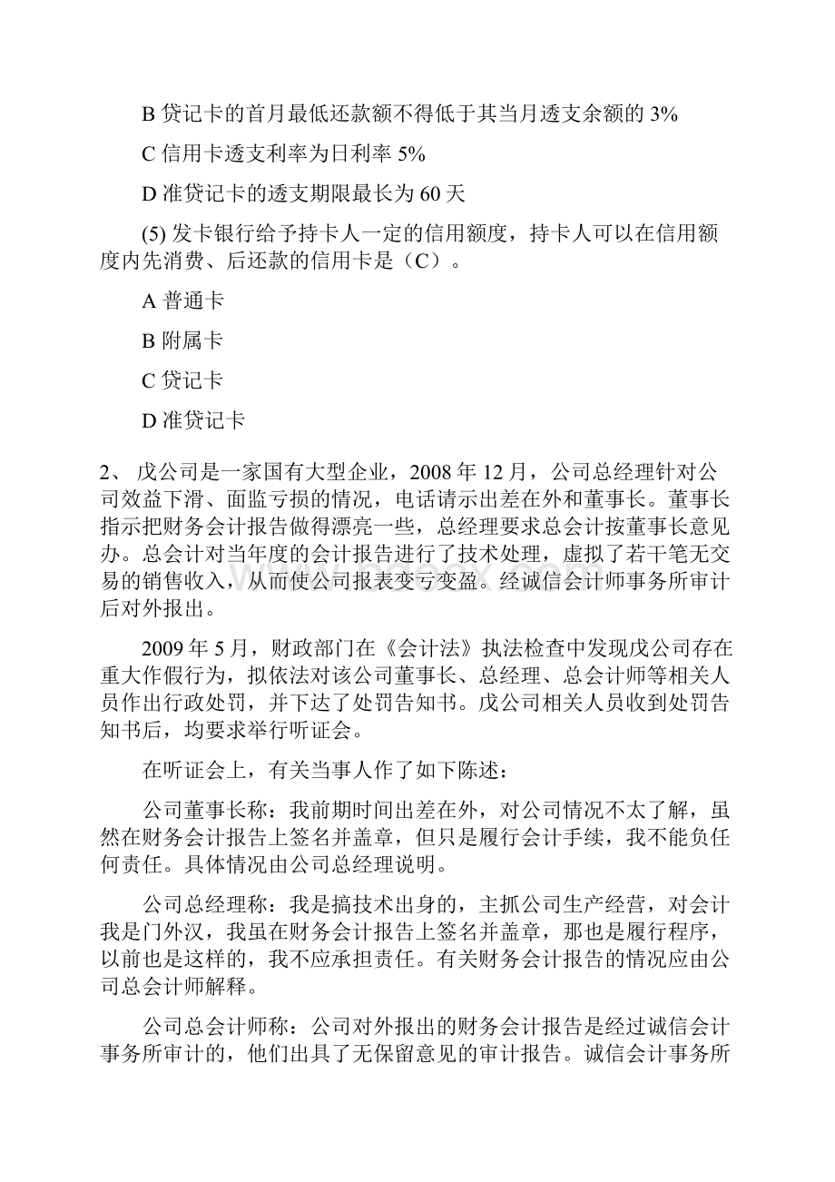 财经法规案例题真题.docx_第2页