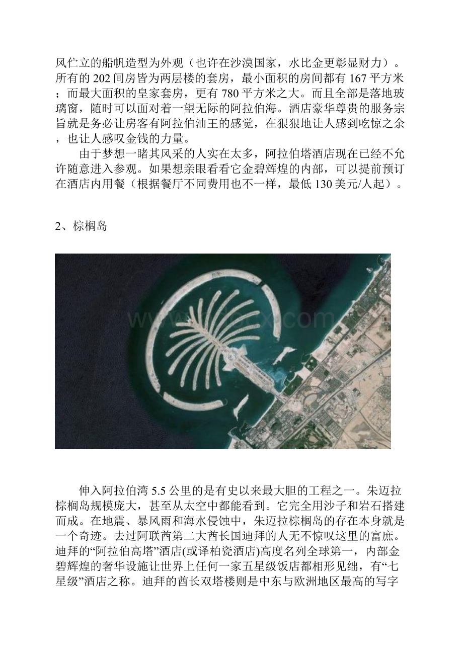 组图迪拜阿联酋旅行常识全扫盲.docx_第3页