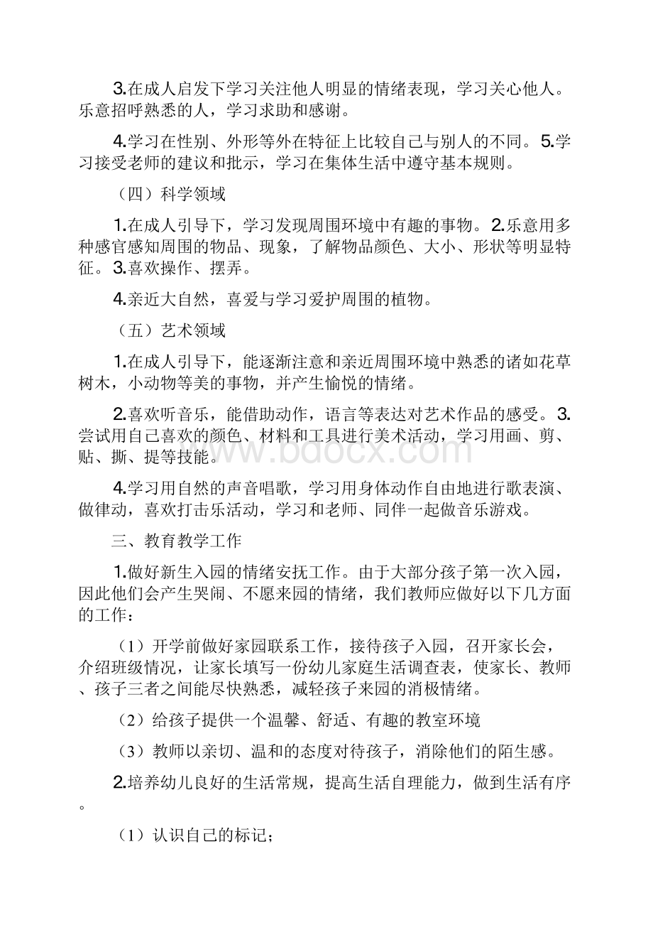 配班幼师个人成长计划书.docx_第2页