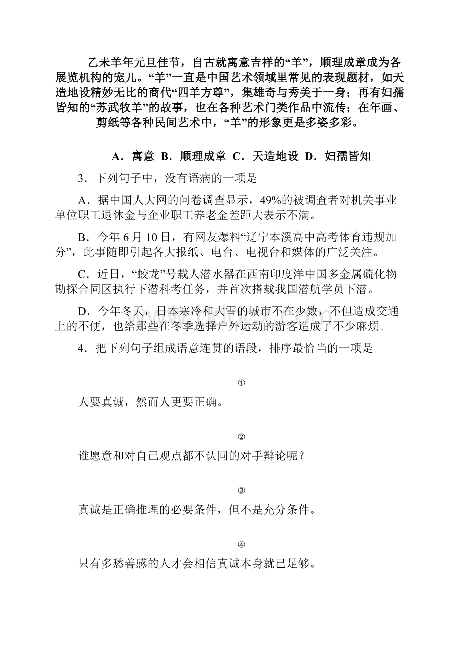 湛江一模 广东省湛江市届高三高考测试一语文试题及答案.docx_第2页