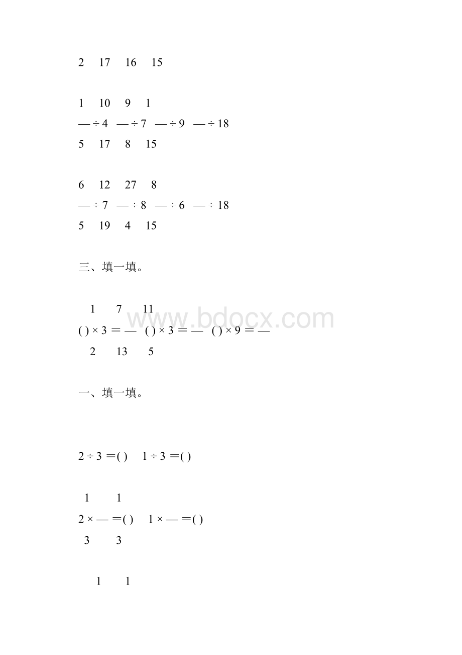 北师大版五年级数学下册分数除法一练习题10.docx_第3页