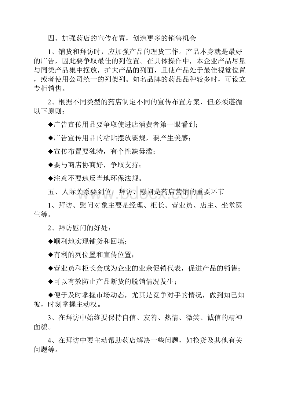 某药店零售终端促销实务.docx_第3页