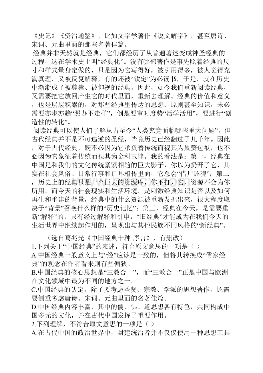 内蒙古北师大乌海附属学校学年高二语文上学期第一次月考试题无答案.docx_第2页