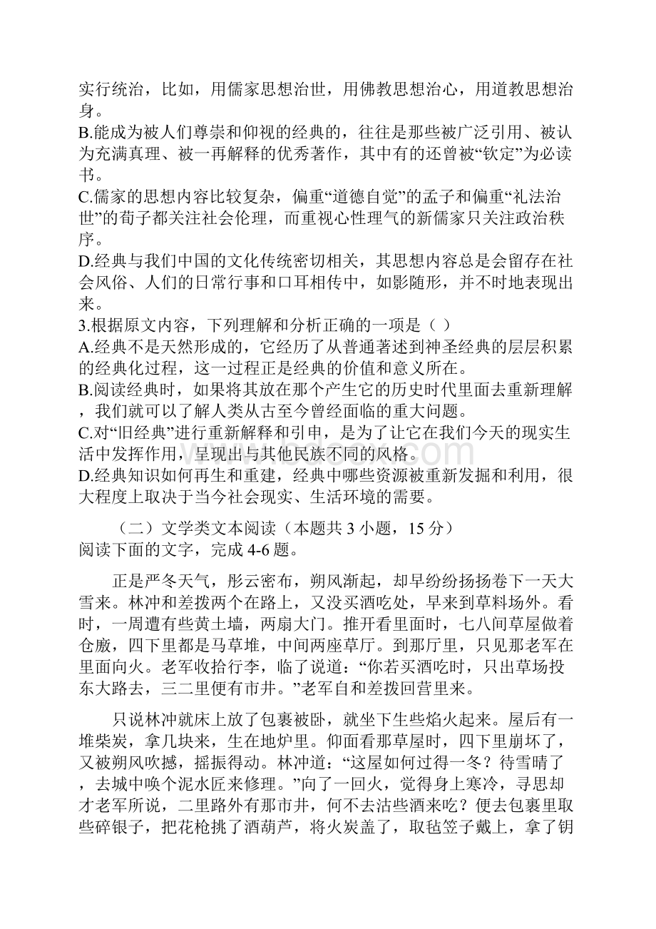 内蒙古北师大乌海附属学校学年高二语文上学期第一次月考试题无答案.docx_第3页