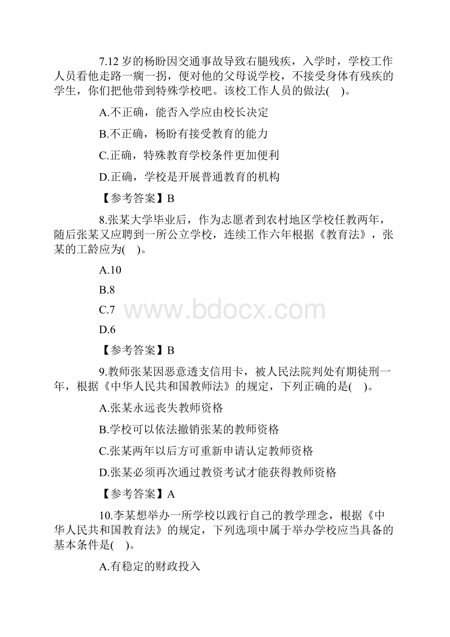 下半年宁夏教师资格证中学综合素质真题及答案.docx_第3页