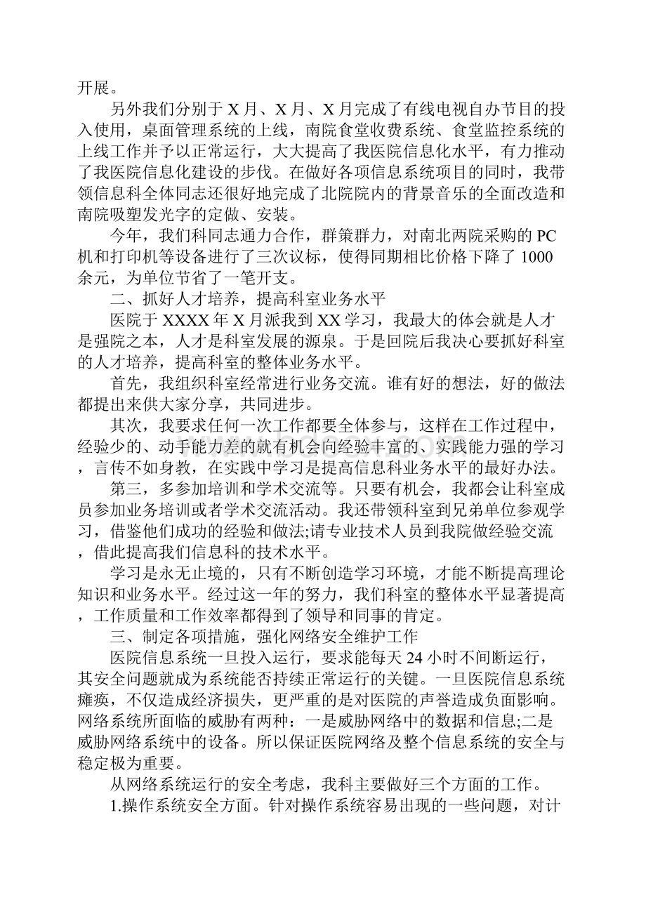 XX年信息科工作总结.docx_第3页