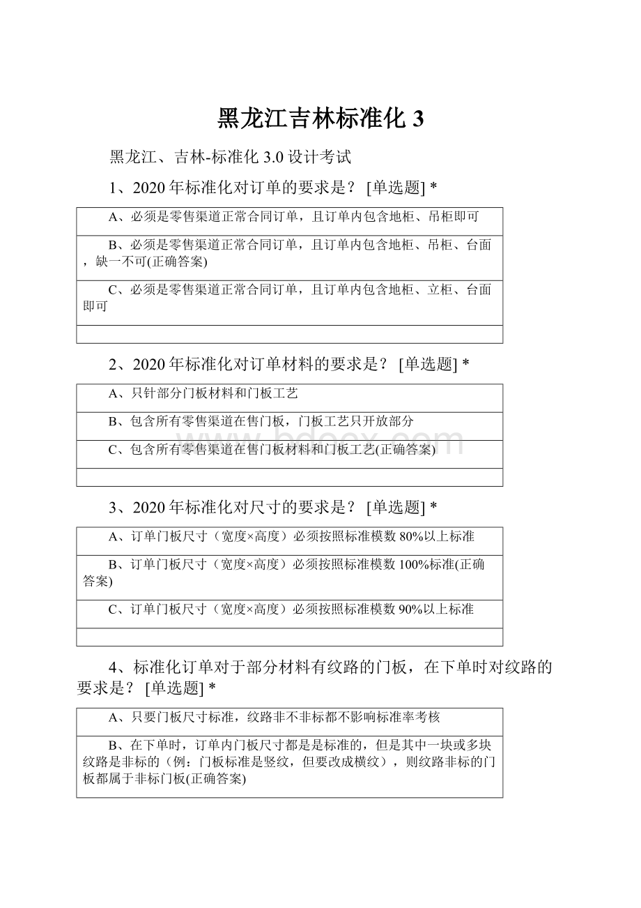 黑龙江吉林标准化3.docx