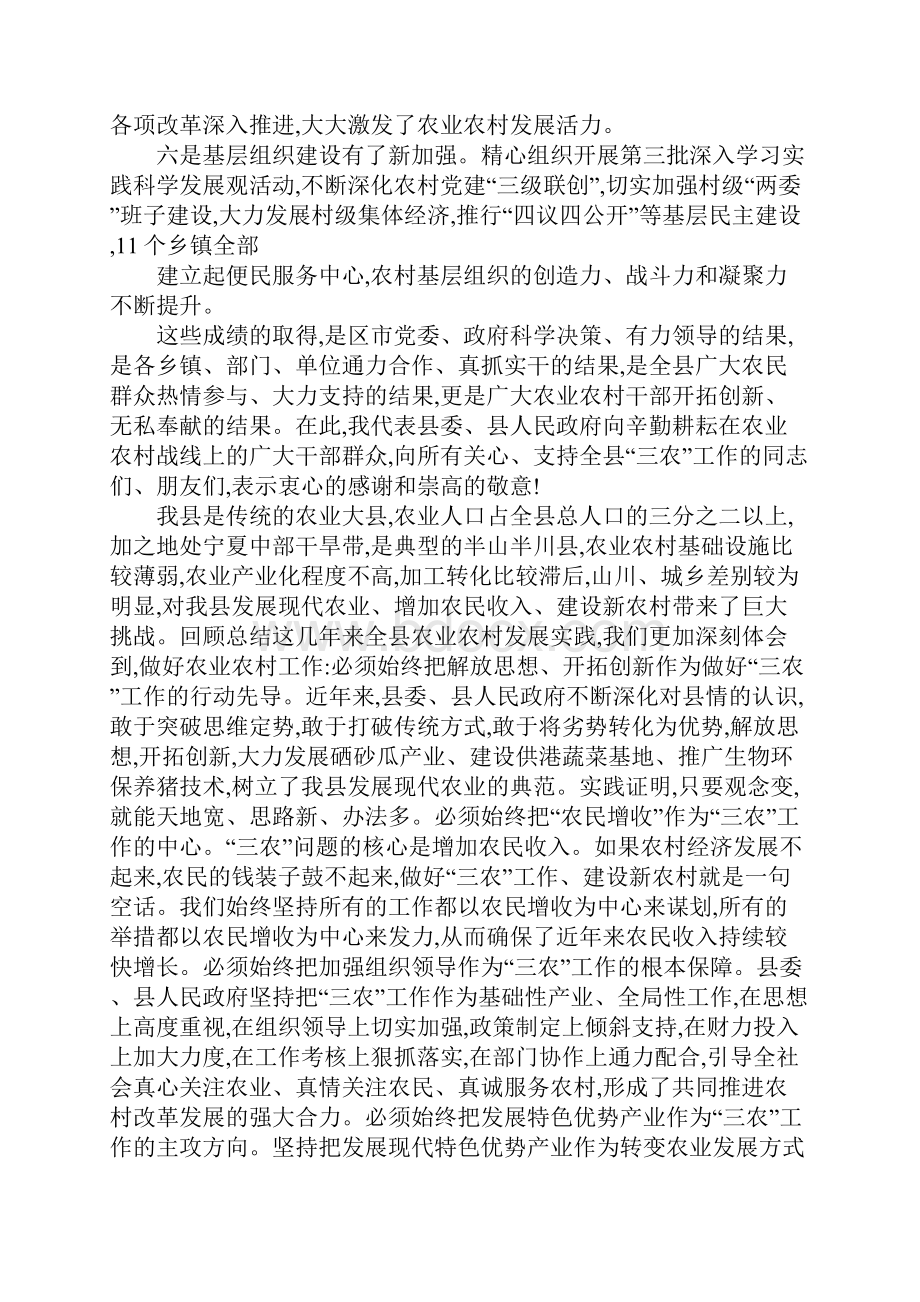 在农业农村工作会议上的领导讲话.docx_第3页