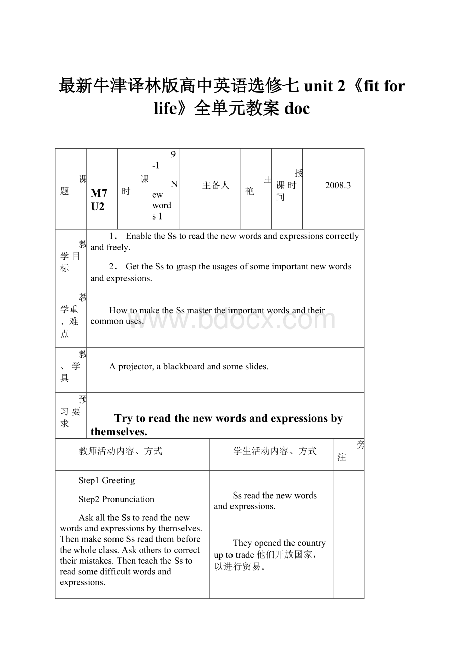 最新牛津译林版高中英语选修七unit 2《fit for life》全单元教案doc.docx