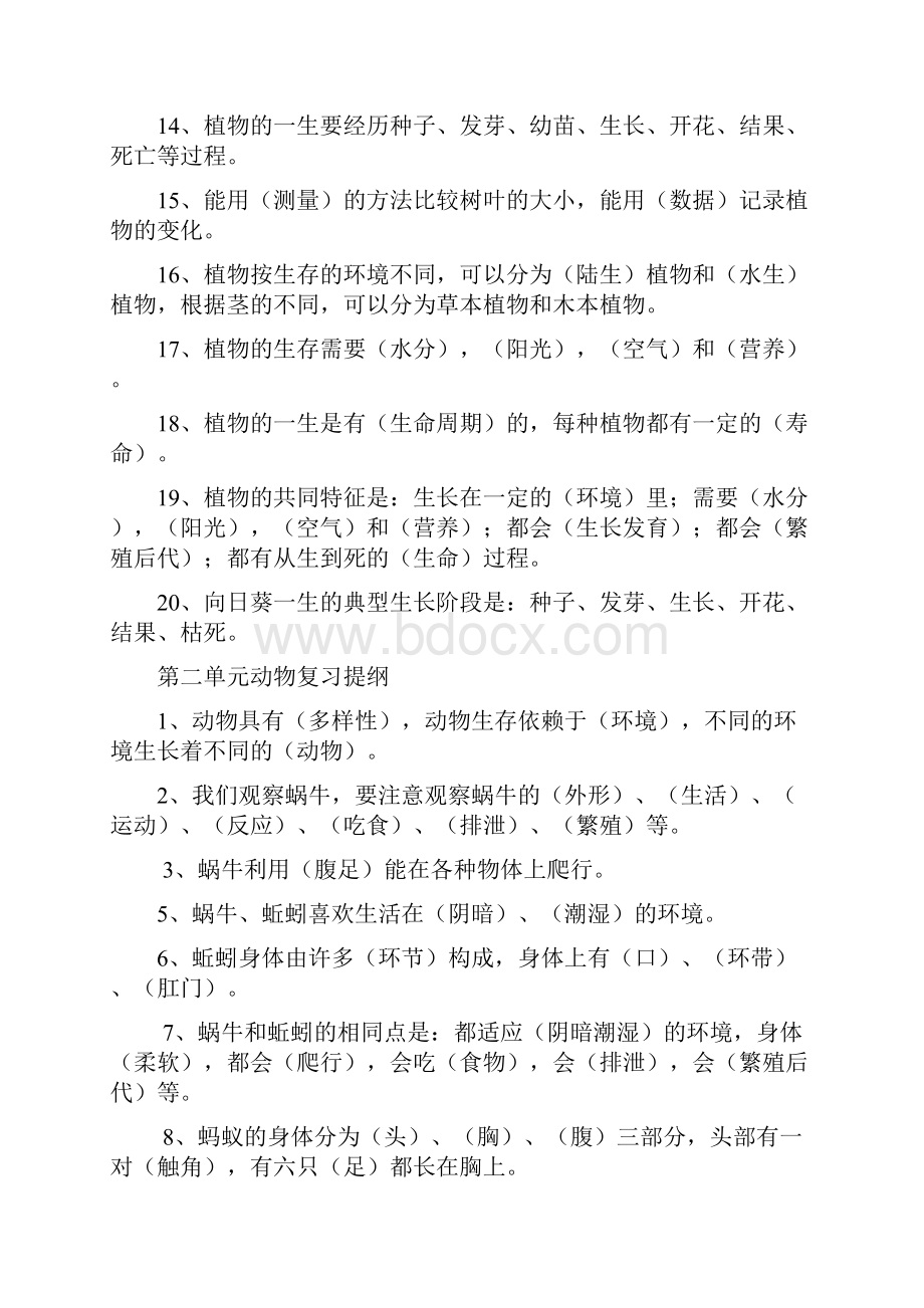 教科版小学科学三至六年级总复习+强化训8套精品试题.docx_第2页