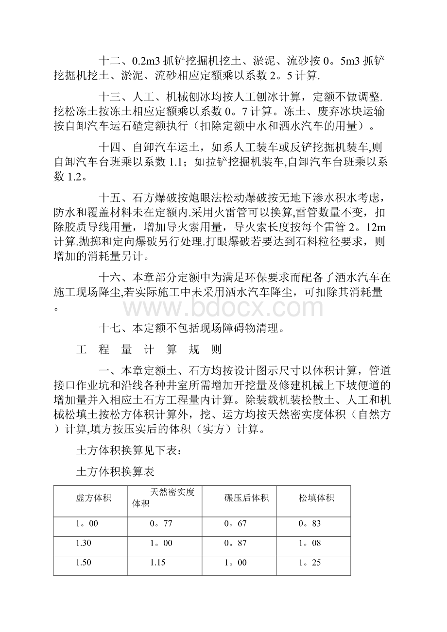 黑龙江市政工程计价定额说明.docx_第3页