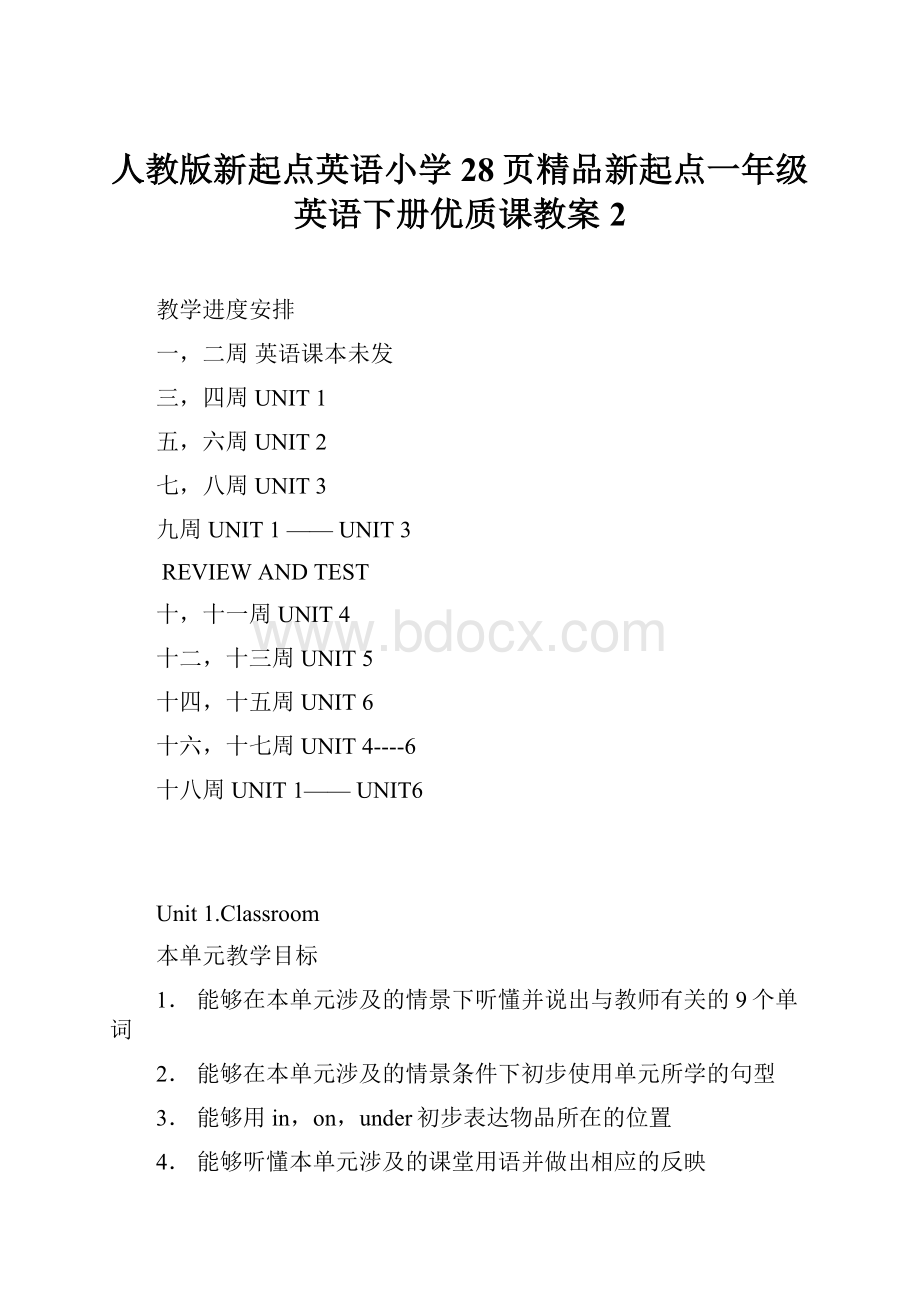 人教版新起点英语小学28页精品新起点一年级英语下册优质课教案 2.docx