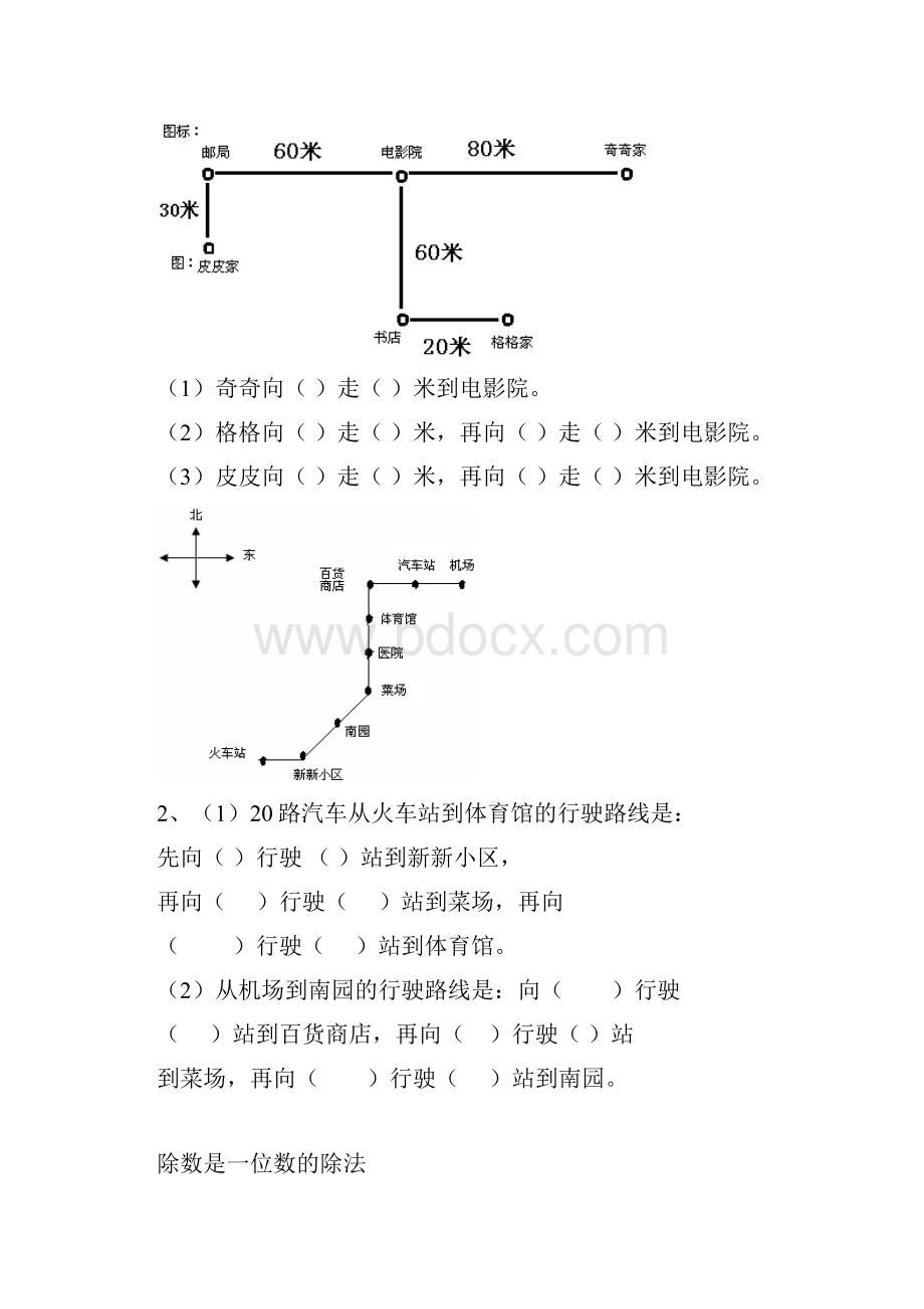 小学三年级《位置与方向》概要.docx_第3页