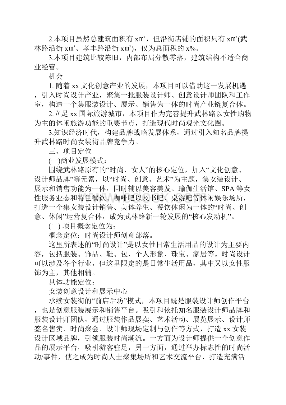 商业展活动策划书.docx_第3页