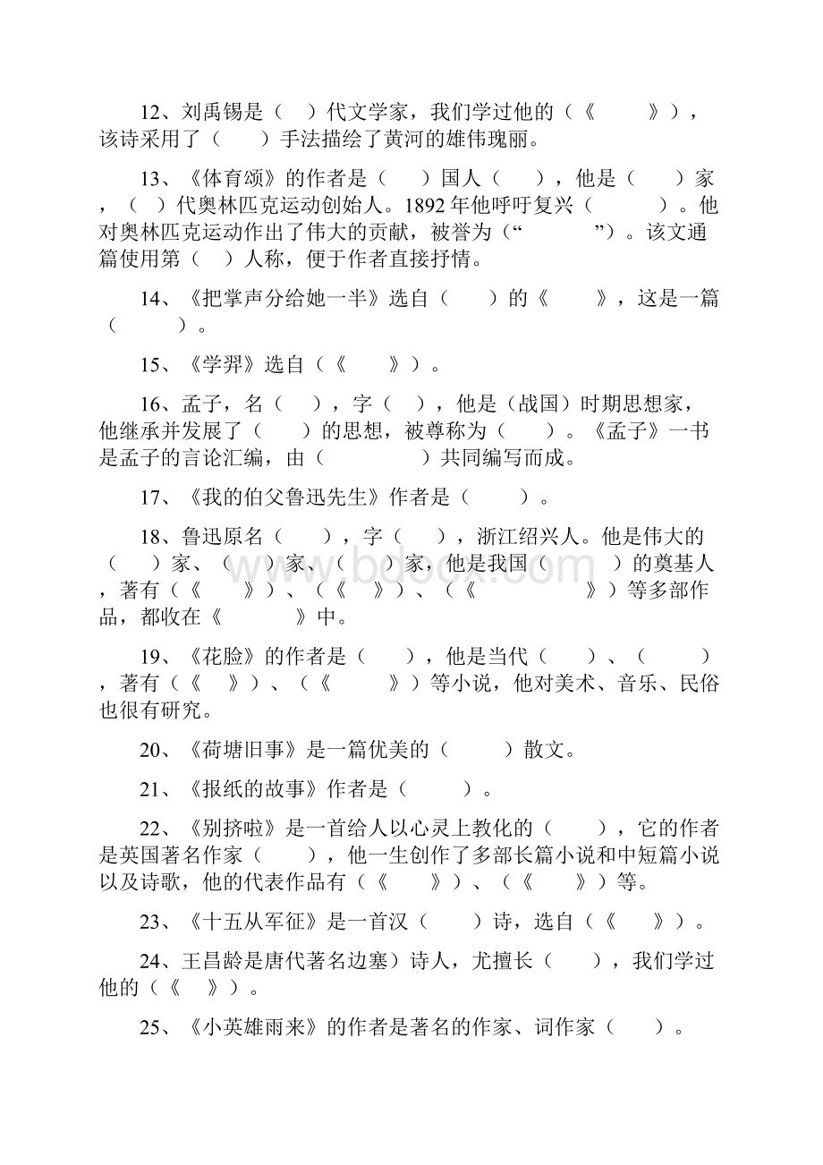 小学语文六年级上册文学常识复习含答案北师大版.docx_第2页