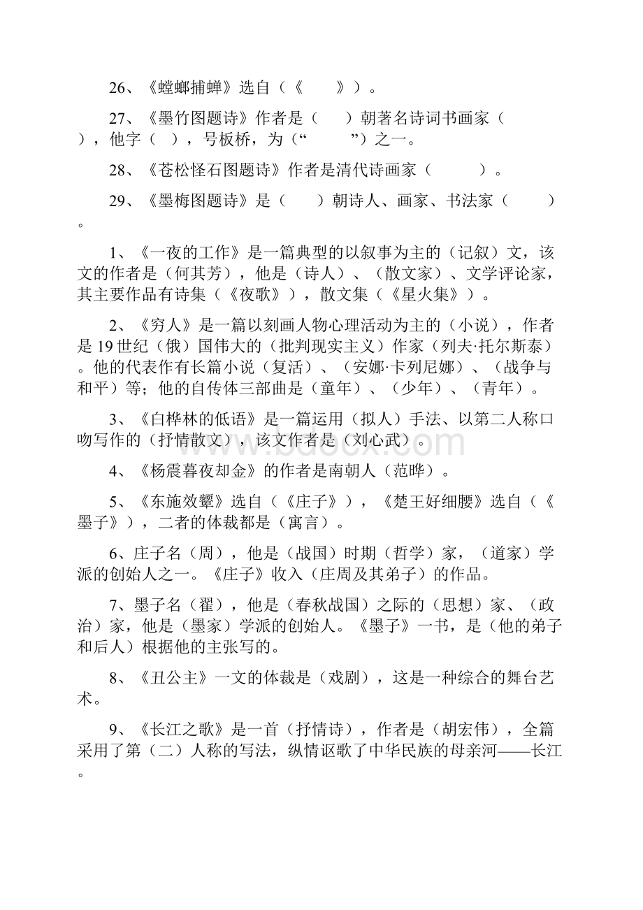 小学语文六年级上册文学常识复习含答案北师大版.docx_第3页