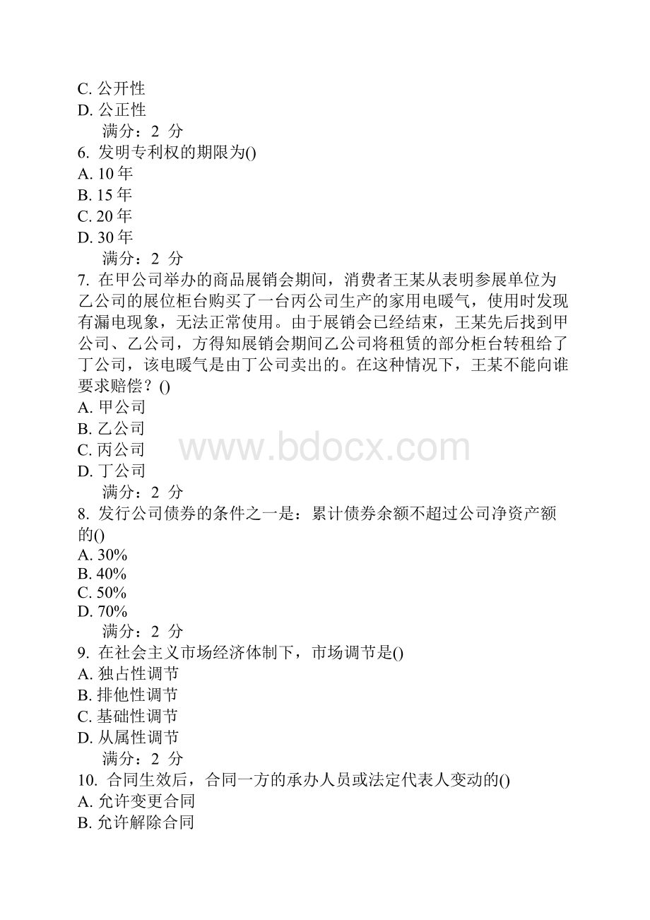 华师15春《经济法学B》在线作业最新.docx_第2页